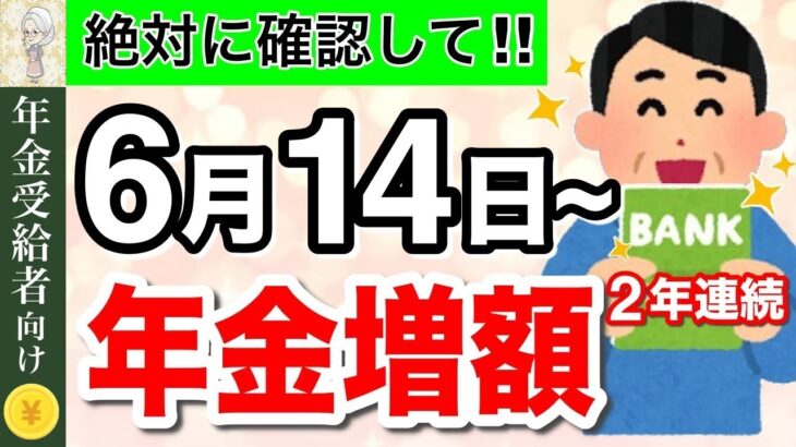 ♡【知らないと損！】6月から年金の振込額が変更！実は税金払い過ぎかも？！正しい年金の手取り額を確認する方法を解説【年金通知書】♡