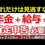 ❀ 【60歳以上は要チェック！】働く年金受給者は確定申告が必要？不要なケースとは？ ❀