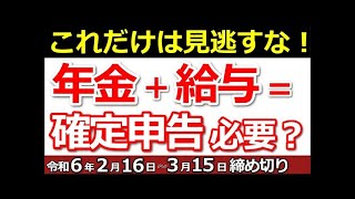 ❀ 【60歳以上は要チェック！】働く年金受給者は確定申告が必要？不要なケースとは？ ❀