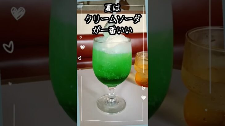 夏はクリームソーダが一番いい！　#軽井沢カフェ #軽井沢グルメ  #クリームソーダ　#メロンソーダ　#軽井沢旅行  #夏 　#ソフトドリンク 　#中軽井沢カフェ　 #60歳代　#シニア #茶房マリヤ