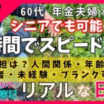 【前編】中高年・60代以降のシニアでも働ける？体力負担・人間関係・年齢層・初心者・未経験でも大丈夫!?娘が現場で検証【 #シニアライフ #老後の暮らし #年金 生活】