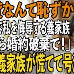 「賃貸なんて恥ずかしい」息子の顔合わせで私を侮辱する義家族→直後、私は息子の婚約破棄を宣言。翌日、土下座で謝罪に来た義家族の末路とは…【シニアライフ】【60代以上の方へ】