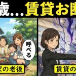 🌸🍡👘【漫画】賃貸で老後を迎えるとどうなるのか？「60歳で審査落ち」…年金生活者の過酷な現実【漫画動画】🌸🍡👘