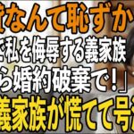 「賃貸なんて恥ずかしい」息子の顔合わせで私を侮辱する義家族→直後、私は息子の婚約破棄を宣言。翌日、土下座で謝罪に来た義家族の末路とは【シニアライフ】【60代以上の方へ】