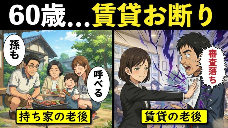 【漫画】賃貸で老後を迎えるとどうなるのか？「60歳で審査落ち」…年金生活者の過酷な現実【漫画動画】