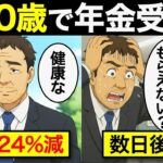 🌸🍡👘【漫画】60歳で年金を受け取った男の末路…【老後のリアル】🌸🍡👘