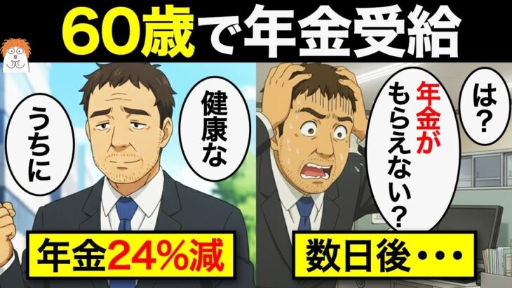 🌸🍡👘【漫画】60歳で年金を受け取った男の末路…【老後のリアル】🌸🍡👘