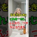 髪を洗うときこれを一さじ60代の髪が変わります.#シニア美容,#頭皮ケア,#薄毛対策,#えごま油,#自然ケア,#髪の健康,#60代美容