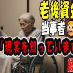 【シニアの口コミ】【60代の2割が貯金ゼロ】82歳で働き続ける夫婦の真実｜老若男女の老後資金20の証言