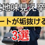 【シニアファッション】冬のコートが一瞬で若見え！60代が今すぐ試すべき“垢抜け3法則”とは？