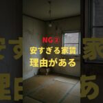 60代が選んではいけない賃貸物件3つ #賃貸 #60代 #シニアの住まい#60代 #賃貸 #賃貸探し #シニアの住まい #不動産