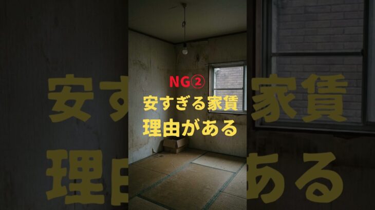 60代が選んではいけない賃貸物件3つ #賃貸 #60代 #シニアの住まい#60代 #賃貸 #賃貸探し #シニアの住まい #不動産