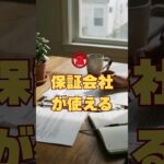 60代選ぶべき賃貸物件3つ #賃貸 #60代 #シニアの住まい#60代 #賃貸 #賃貸探し #シニアの住まい #不動産