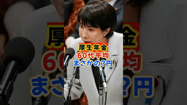 【緊急】 【知らないと大損】60代の厚生年金は平均わずか〇円！老後破綻を防ぐ5つの方法とは？