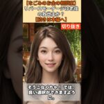 【シニア・60代】【なごみのお金の相談室】#57-4 年金20万円で赤字！リバースモーゲージは救世主か？「死ぬまで借金まみれ」になる老後破産確定の罠と脱出法