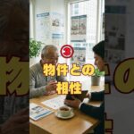 60代の賃貸審査｜ここを見られています#60代#賃貸審査#シニアの住まい#不動産