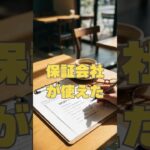 60代｜年金だけで審査に通った理由#60代#年金#賃貸審査#シニアの住まい#不動産#賃貸#高齢者#住まい探し#保証会社#宅建士