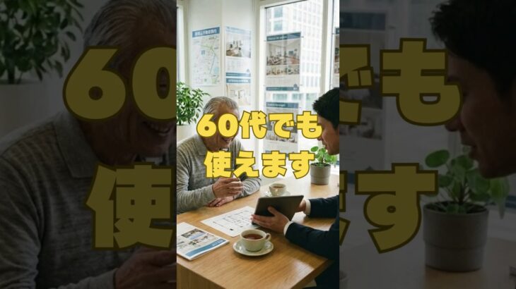 60代が一番つまずく賃貸の壁#60代#保証会社#賃貸#シニアの住まい#不動産