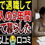 【60代】60歳から年金までの“空白5年”を実際に過ごしてわかった後悔と、助かった乗り切り方30選【口コミ体験談】