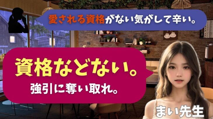 【シニア・60代】【まいの恋愛相談室】#60「病歴と年金で愛される資格がない」72歳男性の恐怖に「資格などない！強引に奪い取れ」シニアの愛は契約だ
