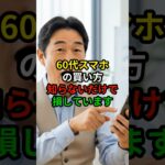 携帯代が年４万円浮く！シニアの節約術　#スマホ料金見直し#シニアのスマホ#スマホ代節約#60代70代#年金生活#固定費削減#知らないと損