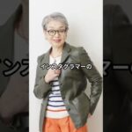 【シニアファッション】60代70代！きょうこばぁば流おしゃれファッションコーデアイテム3選 #きょうこばぁば #シニア #ファッション #シニアライフ#50代 #60代 #70代