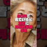 【60代必見】この服装、貧乏に見えます…絶対NGな5つのパターン