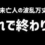 【60代一人暮らし】これで終わり…【シニアVlog】