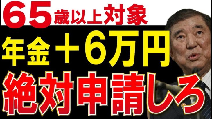👴🏼【完全版】年金に毎月6万円プラスで一生受け取れる！？総額143万円の神制度「年金生活者支援給付金」を徹底解説！【申請方法・支給額】👴🏼