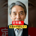 定年後のお金不安を終わらせる方法 ― 年金カットなしで安心して働く「62万円時代」のシニア戦略 ―