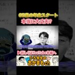 【必見】「年金は65歳が正解」←これが危険な理由 #年金 #60代 #50代 #お金 #シニア