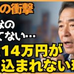 【65歳男性】年金14万円のはずが、振り込まれない現実…