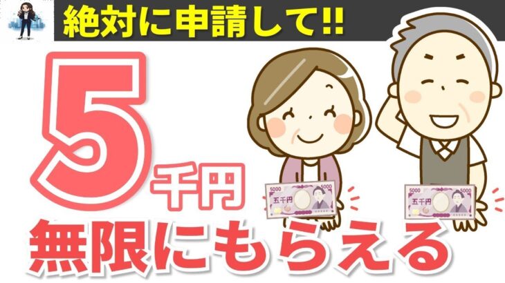🚏【知らないと大損】65歳から年金に上乗せ140万円！年金生活者支援給付金とは？給付額 支給要件 申請方法徹底解説！🚏