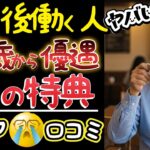 【必見】65歳以上の隠れた特典5選。年金控除50万円増、国保7割減額、介護保険料4万円減…口コミ18選紹介します。＜老後・シニアライフ＞