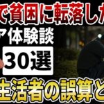 【シニア衝撃】７０代シニアの切実な本音！65歳定年で退職金をもらったのに…70代で貧困に転落した年金生活者の誤算と後悔【シニアの口コミ】