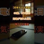 【悲惨すぎる現実】68歳、スマホの充電が切れた日に気づいた真実