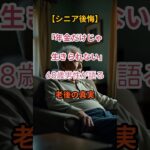 【衝撃の老後】68歳が悟った“年金生活の限界”とは【シニアの口コミ】