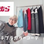【＃68】しまむら最高！超高見えのパンツ、スカートを購入できた！50代、60代、70代のプチプラシニアファッション。