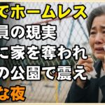【家族の闇】年金を搾取される68歳母の悲惨な末路。署名一つで全財産が消える…「格安老人ホーム」への強制送還…【シニアライフ】【60代以上の方へ】
