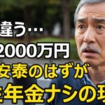 68歳男性、年金月7万円、貯金2000万円で安泰のはずが…厚生年金と国民年金の格差がもたらす現実と老後2000万円問題の誤解【シニア老後】