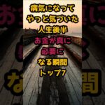 ＃老後を守るのは年金ではない！シニアが告白する「お金の重み」7選と今からできること #シニア健康♯シニア人生