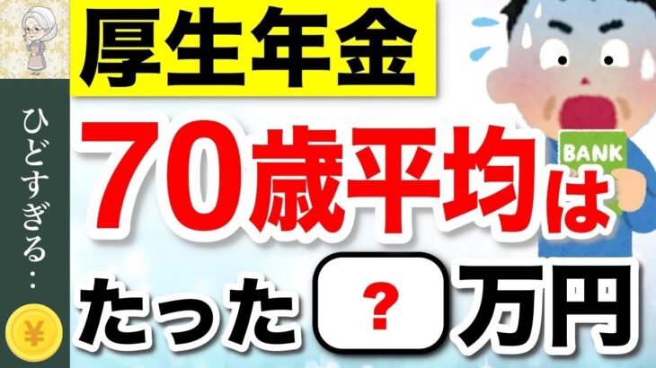♡【緊急速報】70歳厚生年金の平均月額は◯◯万円！みんないくらもらってる？リアルな手取り額は？ #年金♡