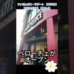 【70代シニア女性】日常【八王子エステ／シミ・シワ・たるみ専門】 #シミシワたるみ専門店 #美容  #ドクターリセラ #スキンケア #ファビュラスリゾート