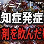 【病気シニア】認知症の前兆と不安について、ある日の出来事を話します。【70代未亡人年金暮らし】