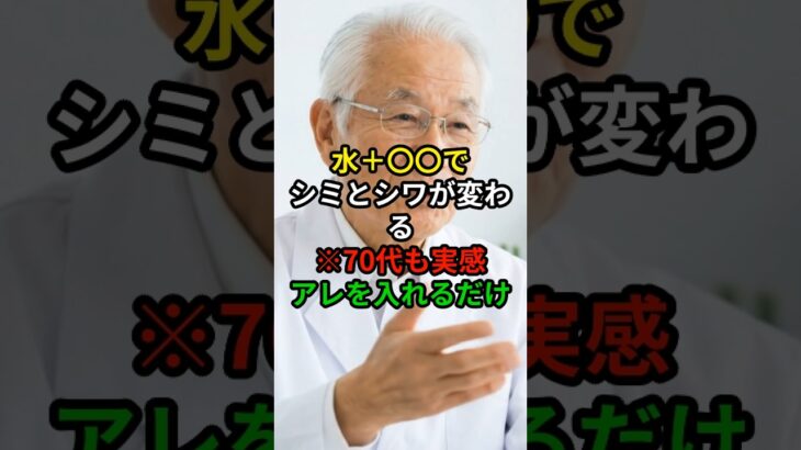 70代から変わる“塩水ケア”の秘密 　#シニア美容#70代からの肌ケア#エイジングケア#ミニマルスキンケア#健康と美しさ#シンプルケア#人生100年時代