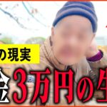 【年金いくら？】70歳「働かないと生活できない…仕事探し中です…老後の年金生活」年金インタビュー
