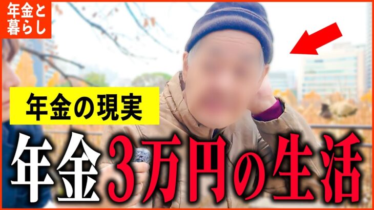 【年金いくら？】70歳「働かないと生活できない…仕事探し中です…老後の年金生活」年金インタビュー