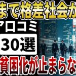 【70代崩壊】シニアライフが崩壊する！年金暮らしで加速する老後貧困と格差の真実【シニアの口コミ】