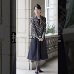 【70代ファッション】吉永小百合流おしゃれファッションコーデアイテム3選 #吉永小百合