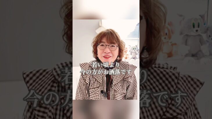 70歳、若い頃より今の方がお洒落です#70歳#今がいちばん#大人のお洒落#シニアファッション#人生を楽しむ#自分らしく#お洒落を楽しむ